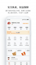 中医之家 v1.91 app下载免费 截图