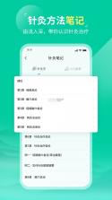 中医之家 v1.91 app下载免费 截图