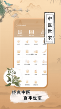 中医之家 v1.91 app下载免费 截图