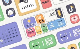 爱用小组件 v1.0.2 下载app安装 截图