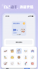 爱用小组件 v1.0.2 下载app安装 截图