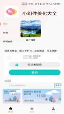 爱用小组件 v1.0.2 下载app安装 截图