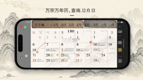 万宗万年历 v1.0.8 下载免费 截图