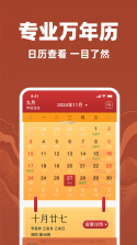 万宗万年历 v1.0.8 下载免费 截图