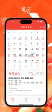 万宗万年历 v1.0.8 下载免费 截图