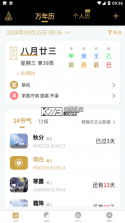 万宗万年历 v1.0.8 下载免费 截图