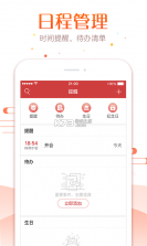 万宗万年历 v1.0.8 下载免费 截图