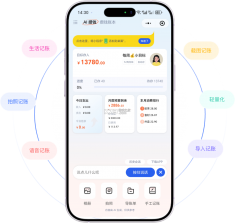 AI攒钱记 v1.1.0 下载免费 截图