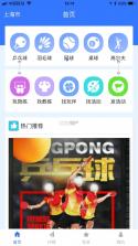 约球天下 v3.1.7 app下载 截图
