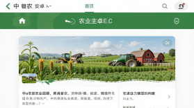 中a农 v1.1.2 安卓app安装下载 截图