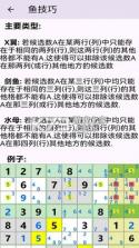 数独导师 v1.0.10 安卓app安装下载 截图