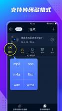 音频转换提取器 v1.2.3 app下载免费 截图