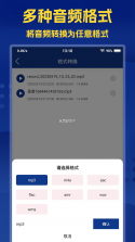 音频转换提取器 v1.2.3 app下载免费 截图