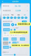 同学快起床 v8.3.3 app下载免费 截图