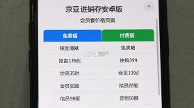 京豆云进销存 v2.50.22 下载app安装 截图