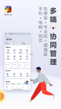 京豆云进销存 v2.50.22 下载app安装 截图
