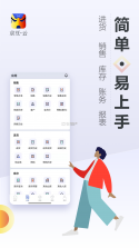 京豆云进销存 v2.50.22 下载app安装 截图