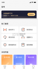 西柚考研 v6.2.1 安卓app安装下载 截图