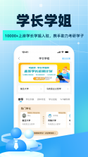 西柚考研 v6.2.1 安卓app安装下载 截图
