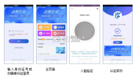 身份验证宝 v3.9 官方apk下载 截图