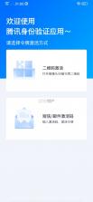 身份验证宝 v3.9 官方apk下载 截图