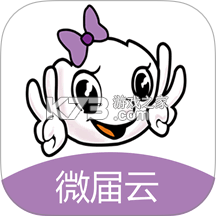 微届云 v1.7.3 安卓app安装下载 截图
