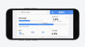 微届云 v1.7.3 安卓app安装下载 截图