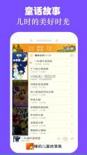 睡前儿童故事集 v3.2.4 app下载免费 截图