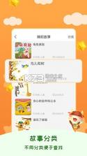 睡前儿童故事集 v3.2.4 app下载免费 截图