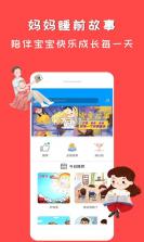 睡前儿童故事集 v3.2.4 app下载免费 截图