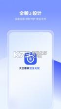 大卫看家 v1.2.6 安卓app安装下载 截图