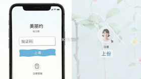 美丽约 v266.0 安卓app安装下载 截图