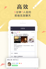 美丽约 v266.0 安卓app安装下载 截图