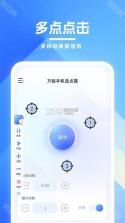 免费万能手机连点器 v2.0.1 安卓app安装下载 截图