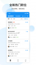 薪老师直聘 v2.6.7 安卓app安装下载 截图
