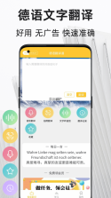德语翻译通 v1.2.1 安卓app安装下载 截图