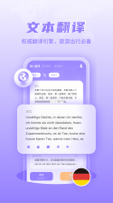德语翻译通 v1.2.1 安卓app安装下载 截图