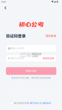 初心公考 v2.3.2 app下载免费 截图