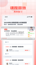 初心公考 v2.3.2 app下载免费 截图