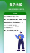 合同模板文库大全 v1.6.2 下载免费 截图
