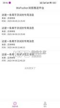 WxPusher消息推送平台 v1.8.20 app下载免费 截图