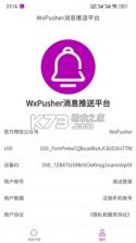 WxPusher消息推送平台 v1.8.20 app下载免费 截图
