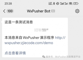 WxPusher消息推送平台 v1.8.20 app下载免费 截图