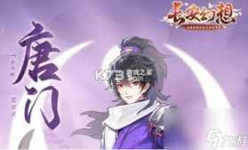 长安幻想 v3.1.0 下载官方版 截图