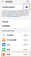 手机定位互查 v90.00.8 安卓app安装下载 截图