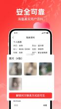 相亲汇 v1.1.3 安卓app安装下载 截图