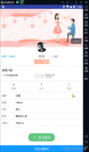 相亲汇 v1.1.3 安卓app安装下载 截图