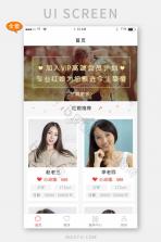相亲汇 v1.1.3 安卓app安装下载 截图