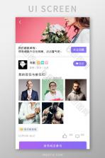 相亲汇 v1.1.3 安卓app安装下载 截图