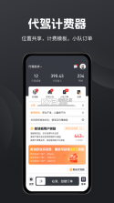 超级代驾助手 v1.4.2 下载app 截图